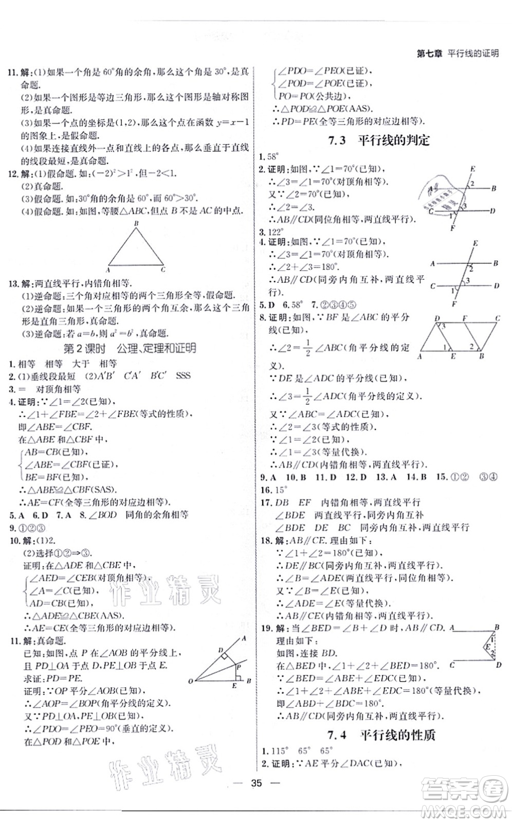 南方出版社2021練出好成績八年級數(shù)學(xué)上冊北師大版青島專版答案