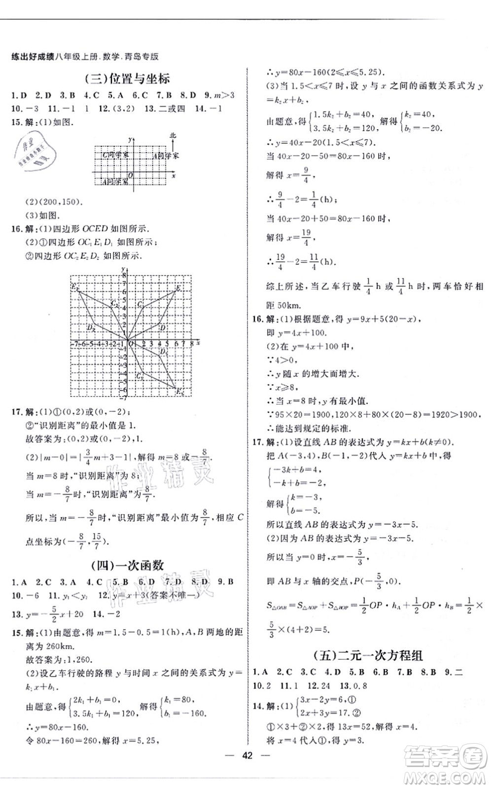 南方出版社2021練出好成績八年級數(shù)學(xué)上冊北師大版青島專版答案