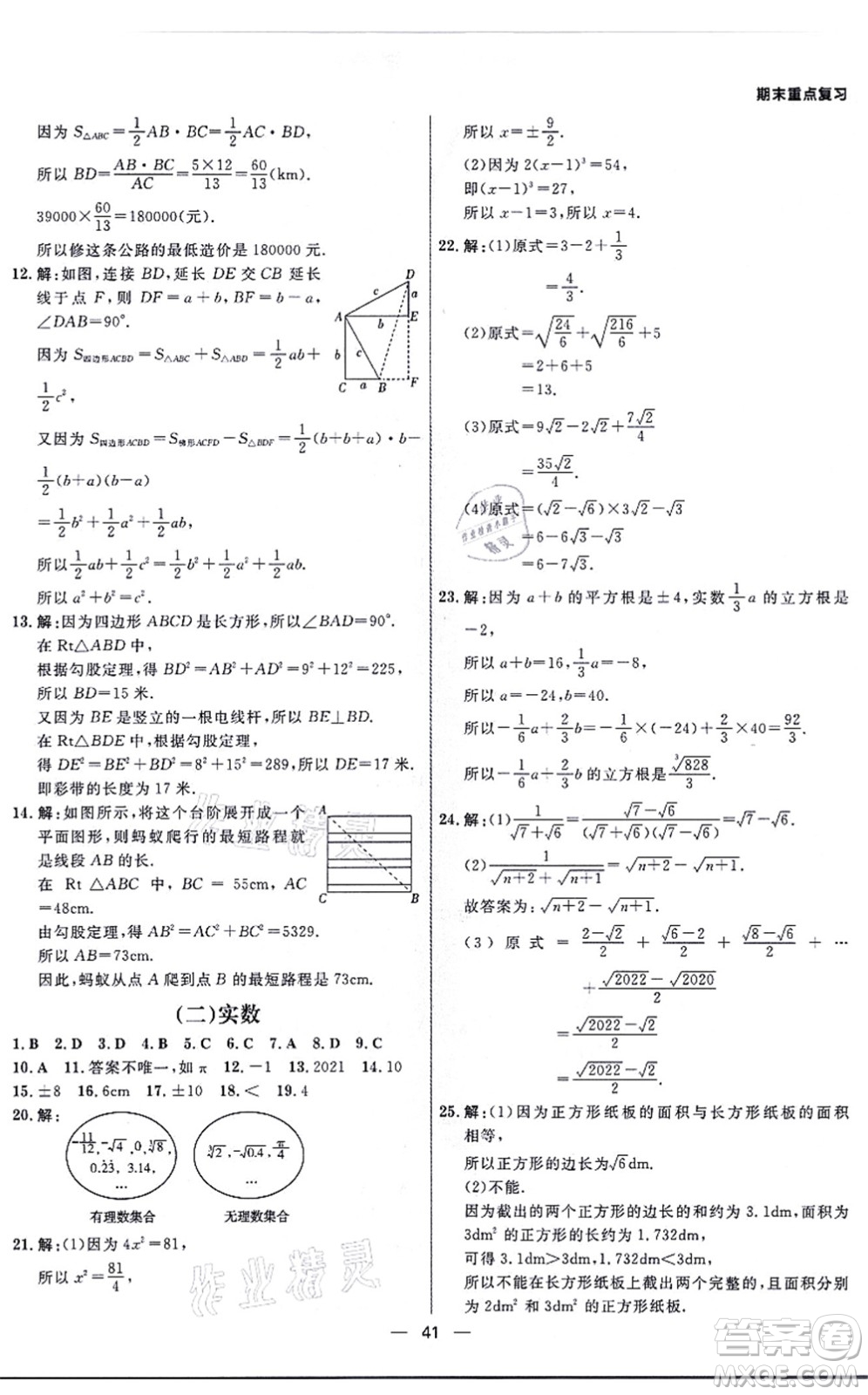 南方出版社2021練出好成績八年級數(shù)學(xué)上冊北師大版青島專版答案