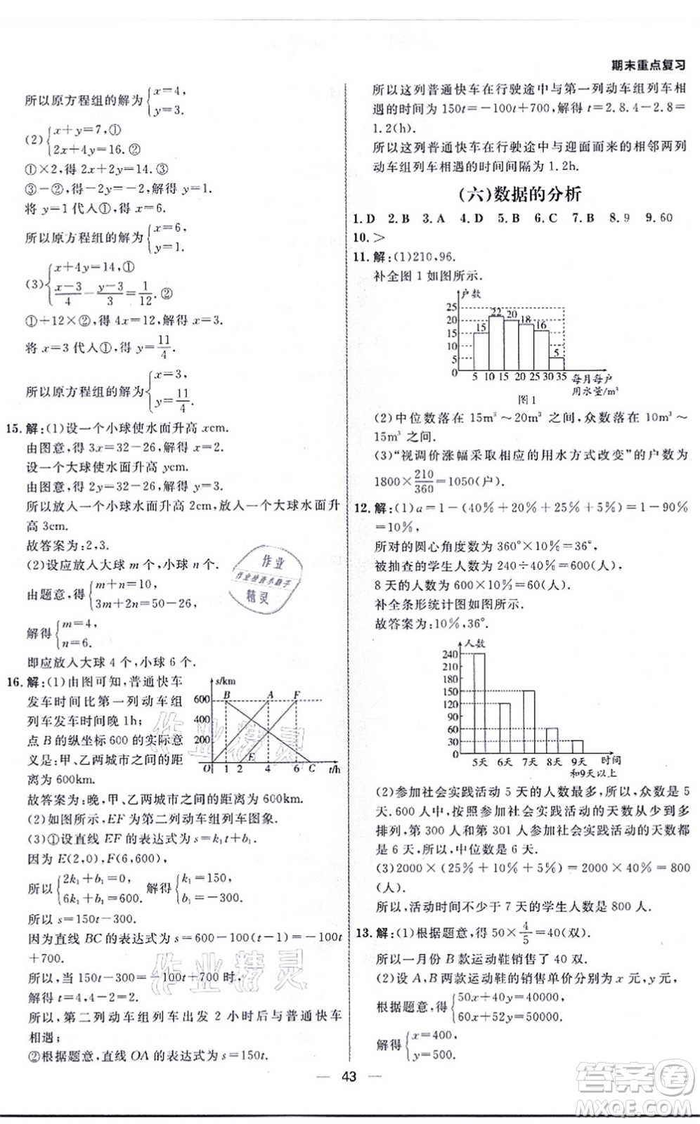 南方出版社2021練出好成績八年級數(shù)學(xué)上冊北師大版青島專版答案