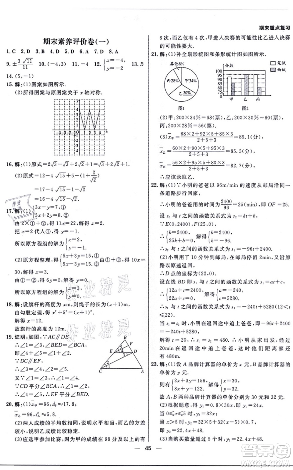 南方出版社2021練出好成績八年級數(shù)學(xué)上冊北師大版青島專版答案