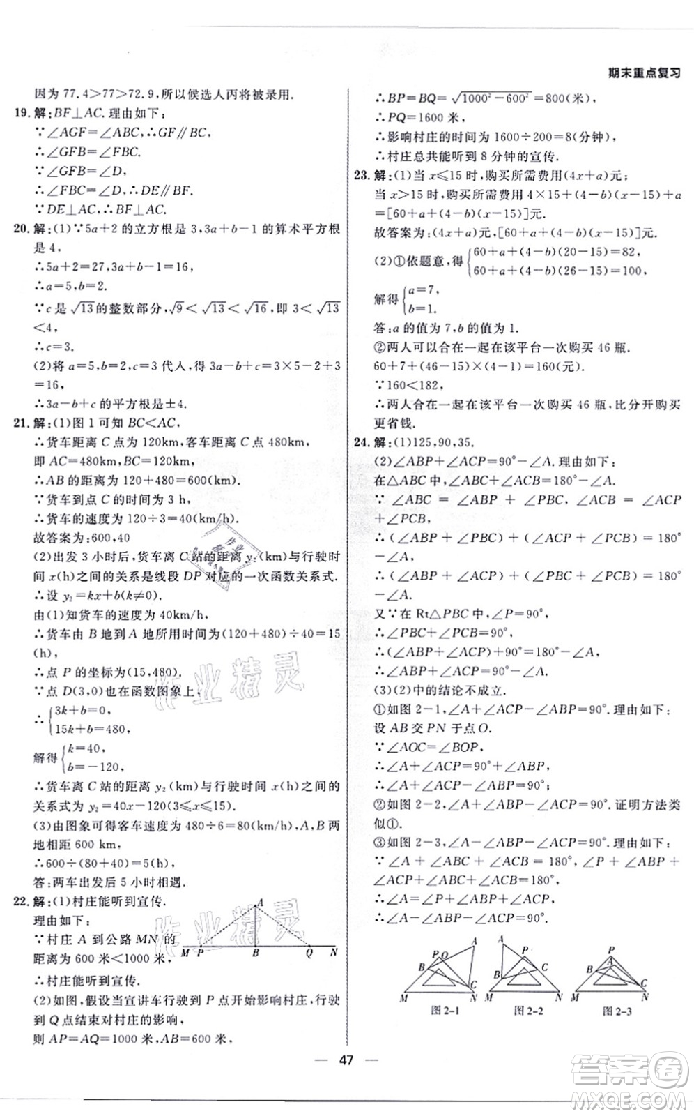 南方出版社2021練出好成績八年級數(shù)學(xué)上冊北師大版青島專版答案