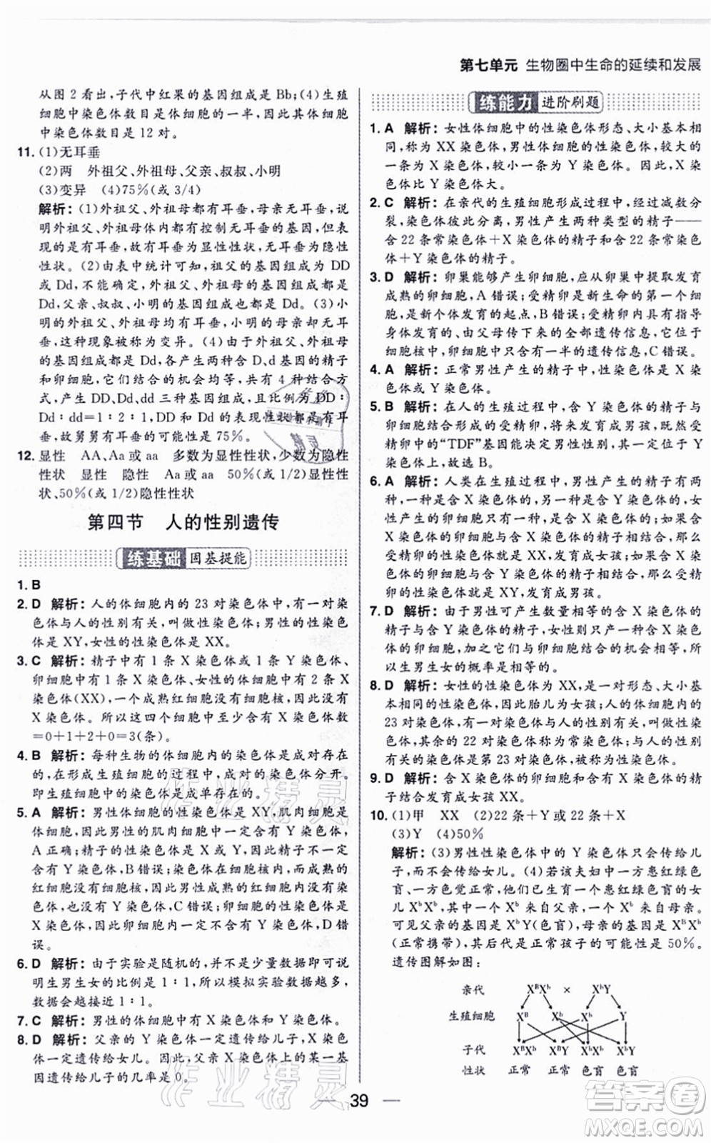 南方出版社2021練出好成績八年級生物上冊RJ人教版答案