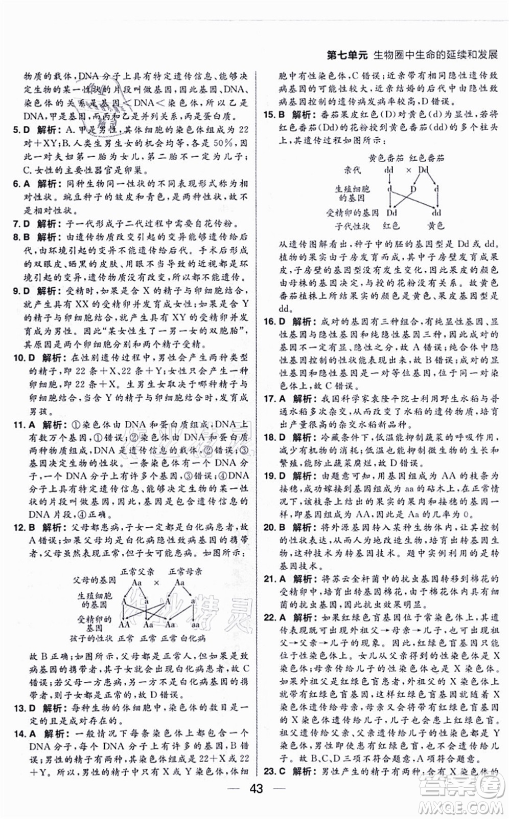 南方出版社2021練出好成績八年級生物上冊RJ人教版答案