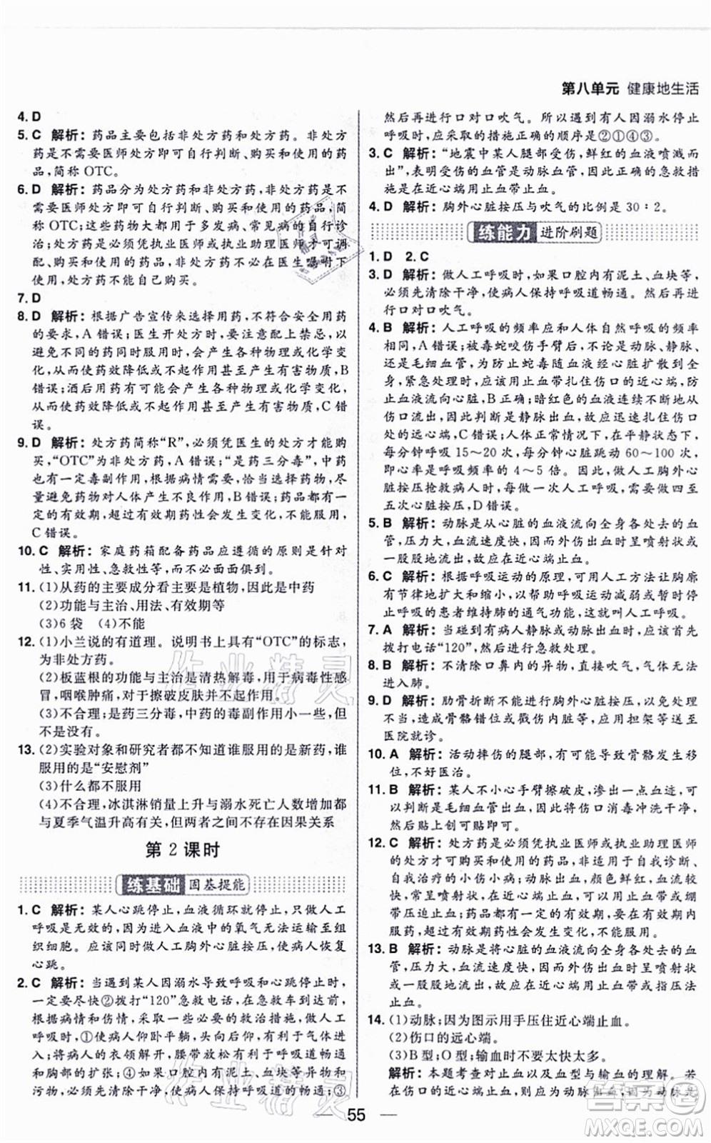 南方出版社2021練出好成績八年級生物上冊RJ人教版答案