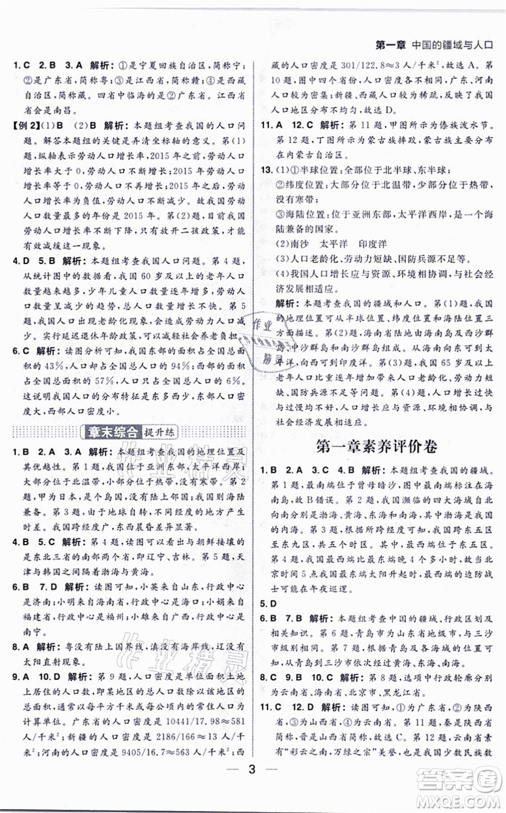 南方出版社2021練出好成績八年級地理上冊XJ湘教版答案