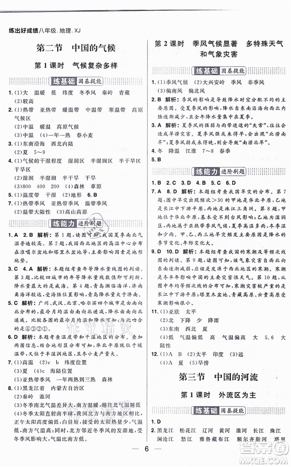 南方出版社2021練出好成績八年級地理上冊XJ湘教版答案