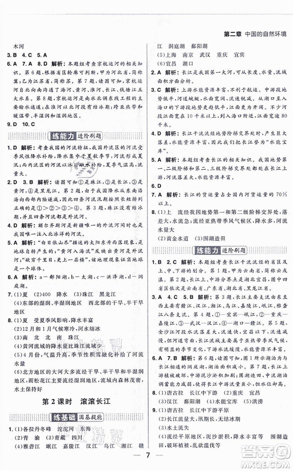南方出版社2021練出好成績八年級地理上冊XJ湘教版答案