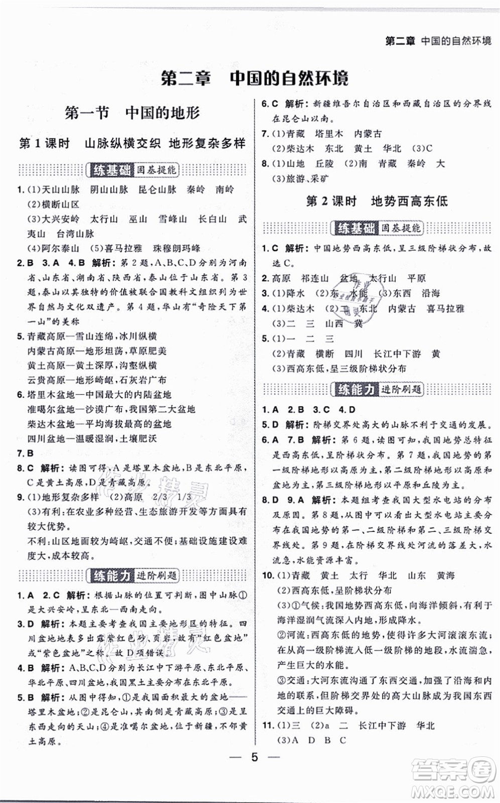 南方出版社2021練出好成績八年級地理上冊XJ湘教版答案