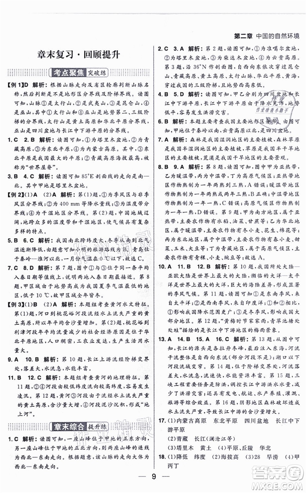 南方出版社2021練出好成績八年級地理上冊XJ湘教版答案