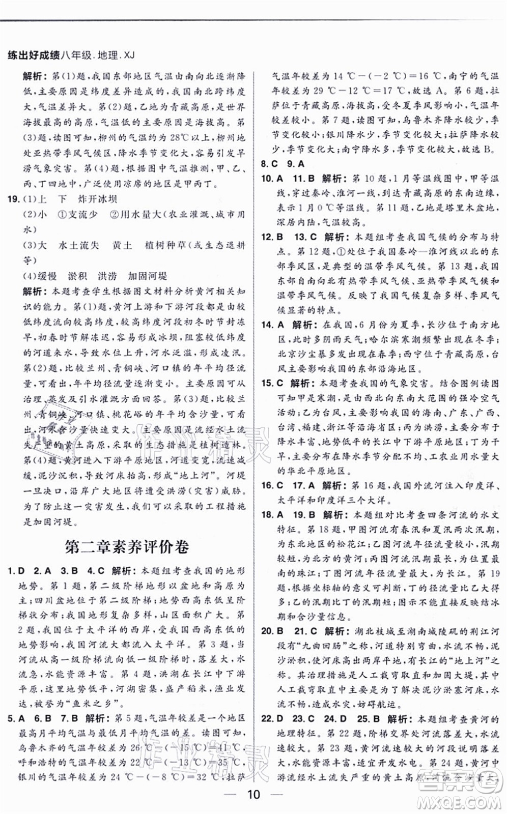 南方出版社2021練出好成績八年級地理上冊XJ湘教版答案