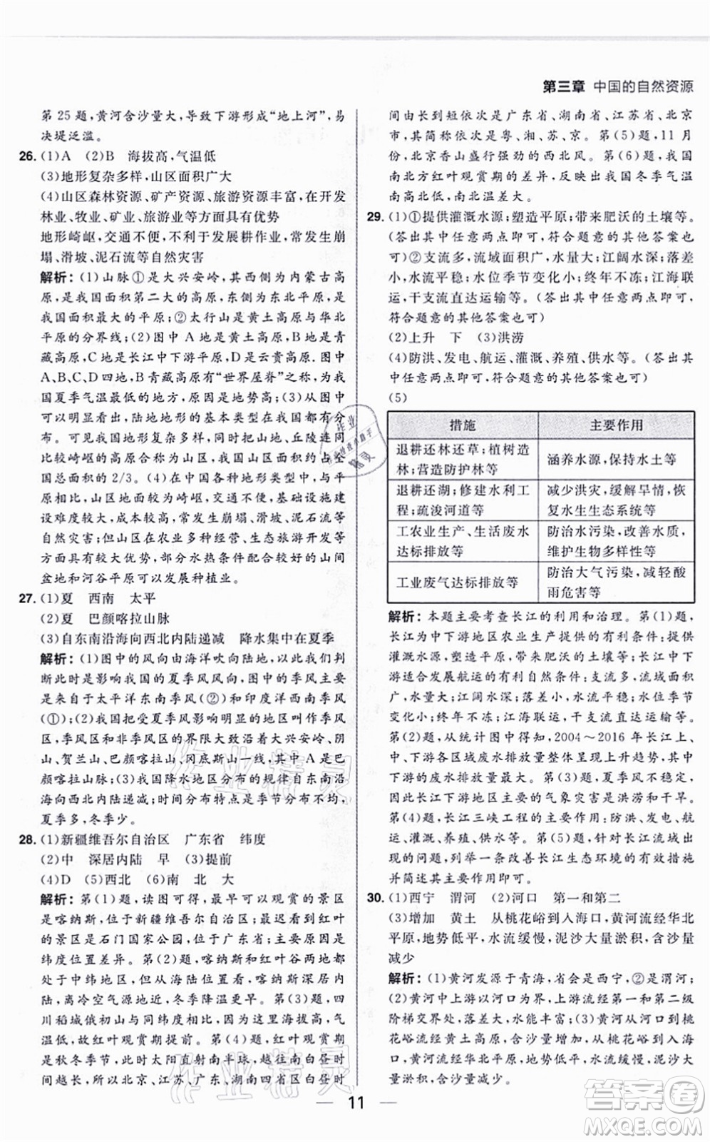 南方出版社2021練出好成績八年級地理上冊XJ湘教版答案