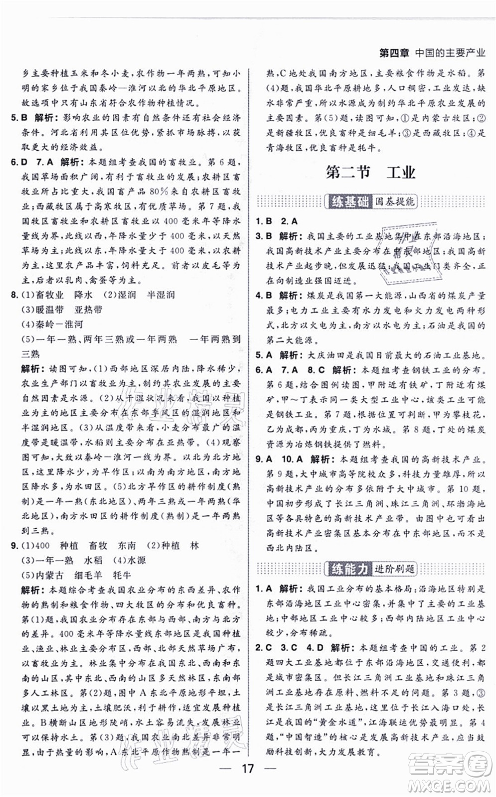南方出版社2021練出好成績八年級地理上冊XJ湘教版答案