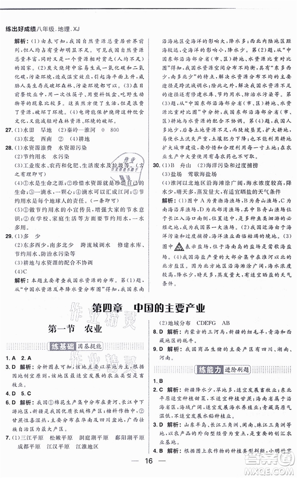 南方出版社2021練出好成績八年級地理上冊XJ湘教版答案