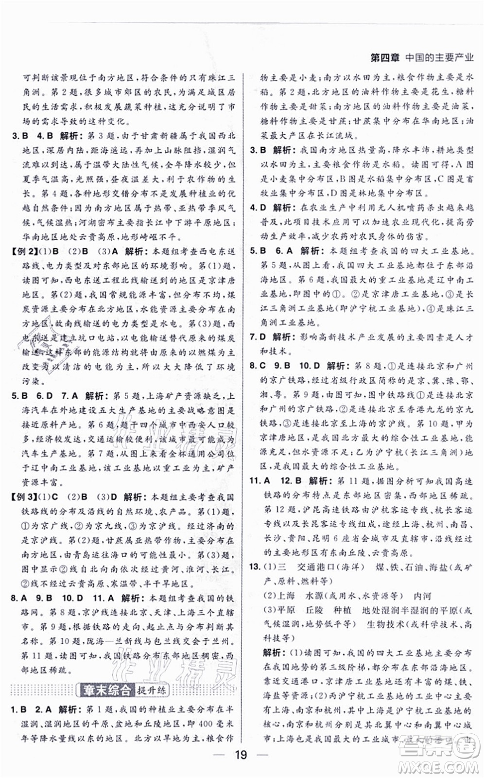 南方出版社2021練出好成績八年級地理上冊XJ湘教版答案