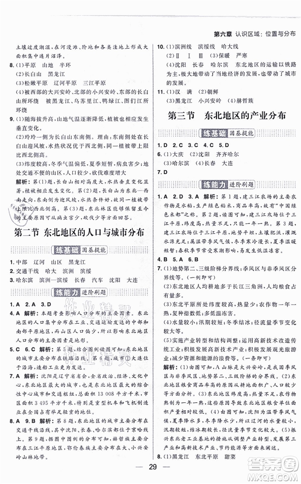 南方出版社2021練出好成績八年級地理上冊XJ湘教版答案