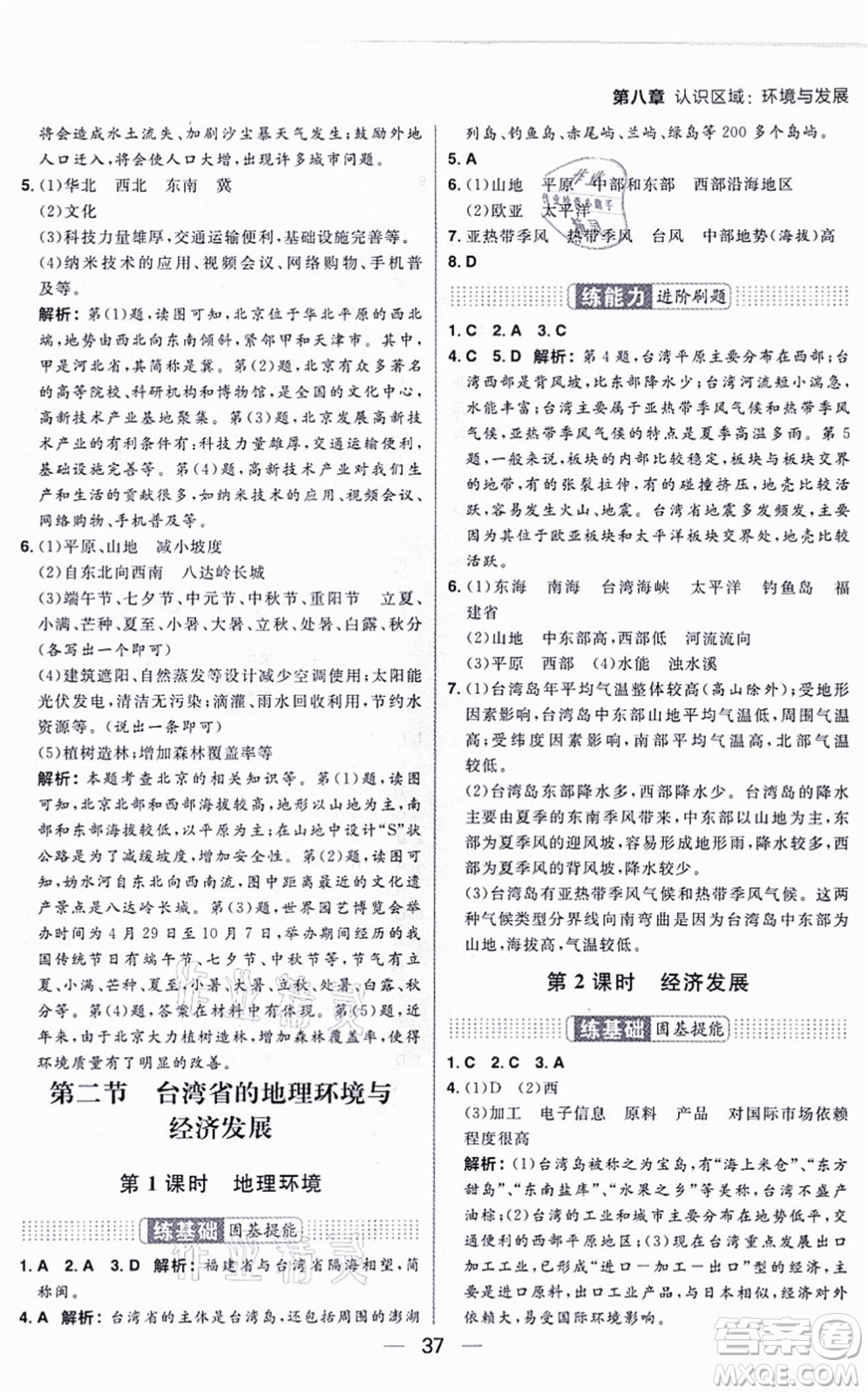 南方出版社2021練出好成績八年級地理上冊XJ湘教版答案