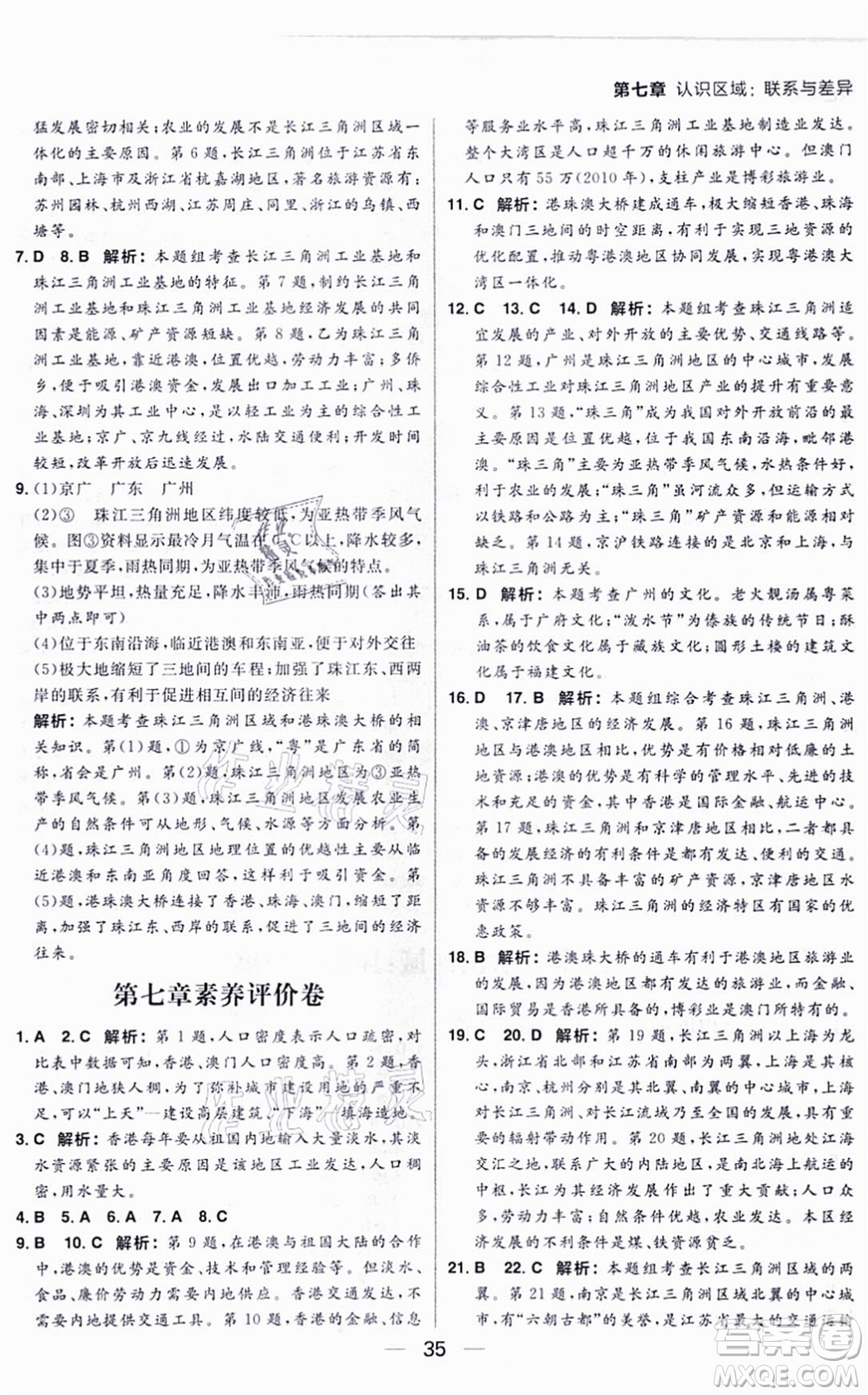 南方出版社2021練出好成績八年級地理上冊XJ湘教版答案