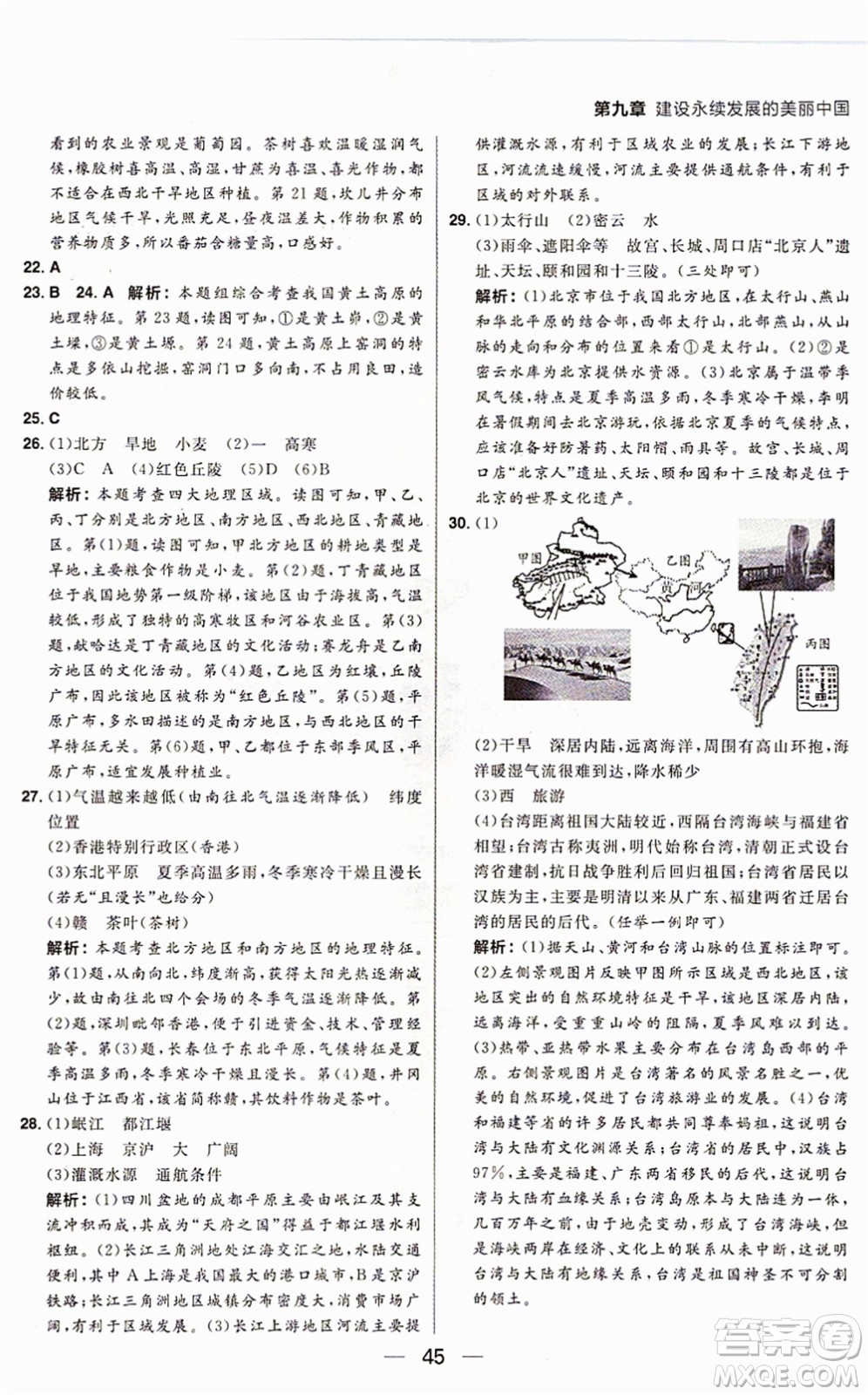 南方出版社2021練出好成績八年級地理上冊XJ湘教版答案