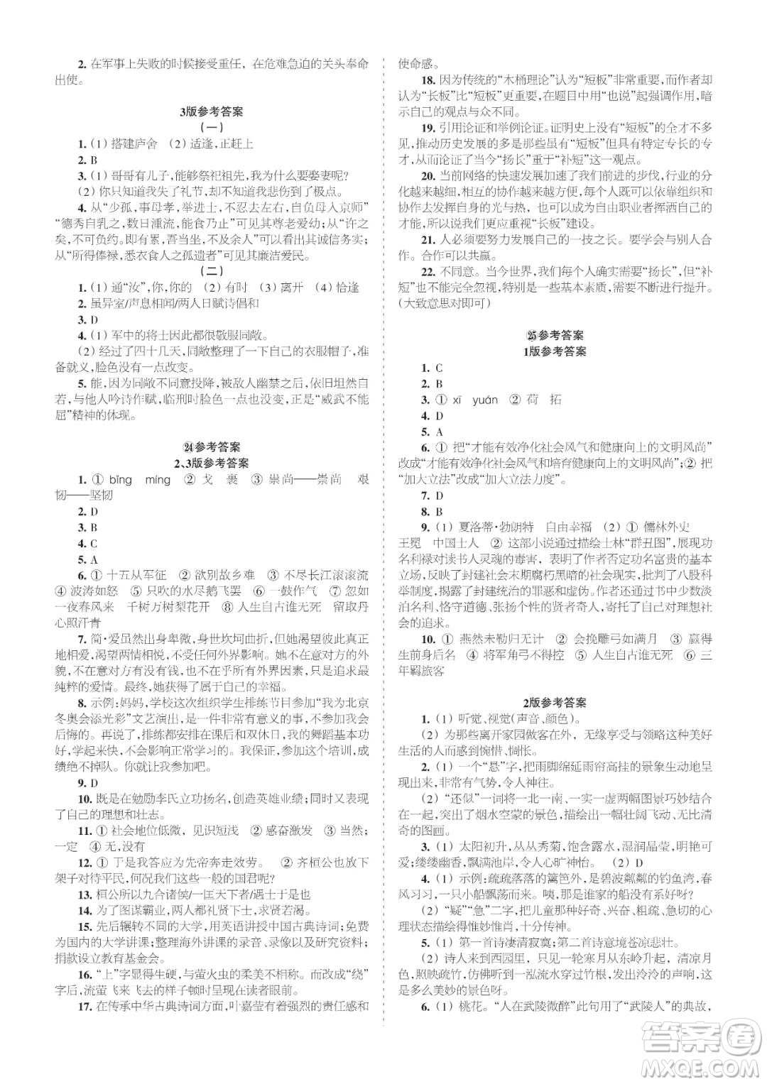 時代學(xué)習(xí)報語文周刊九年級中考版2021-2022學(xué)年度21-26期參考答案