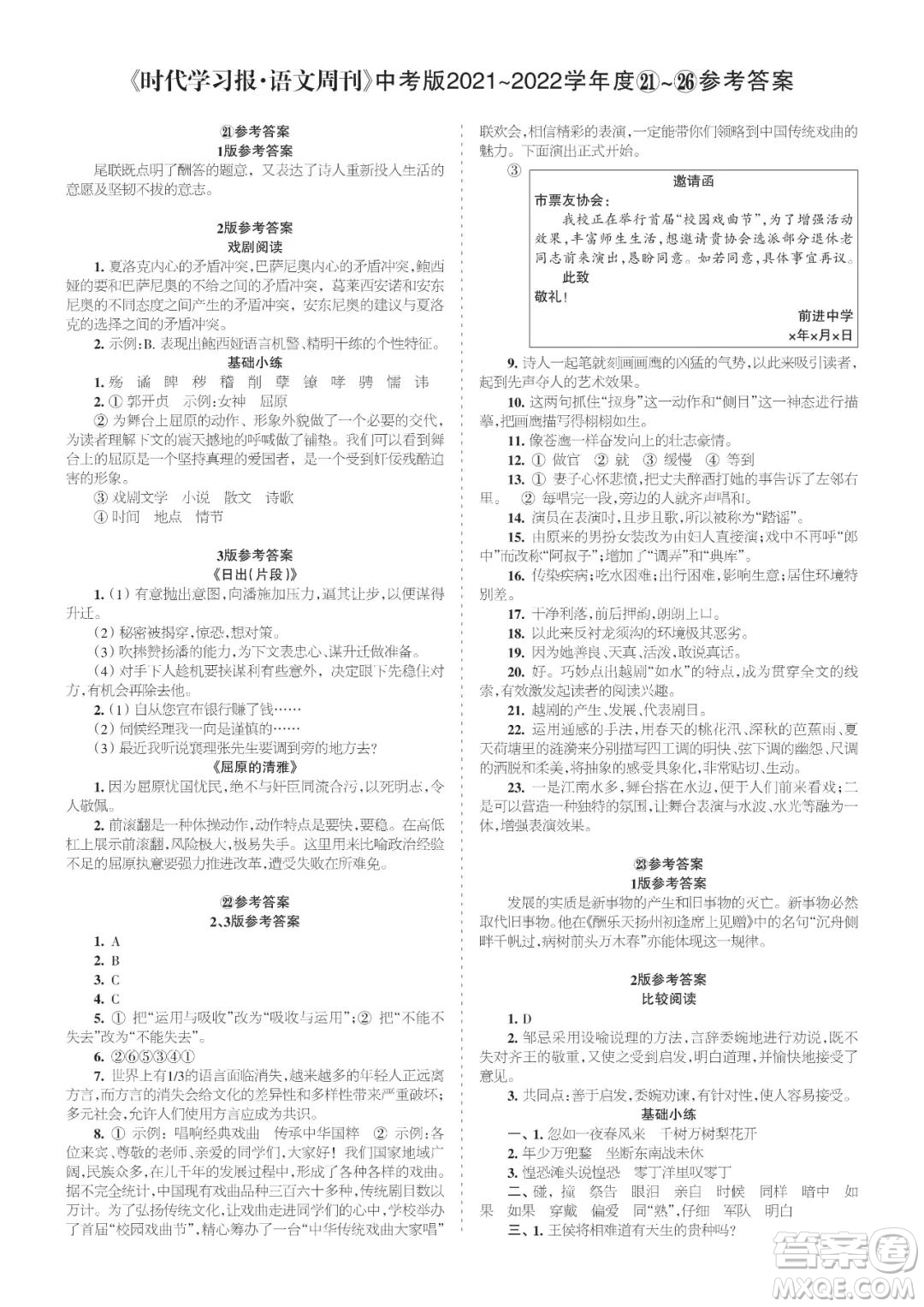 時代學(xué)習(xí)報語文周刊九年級中考版2021-2022學(xué)年度21-26期參考答案