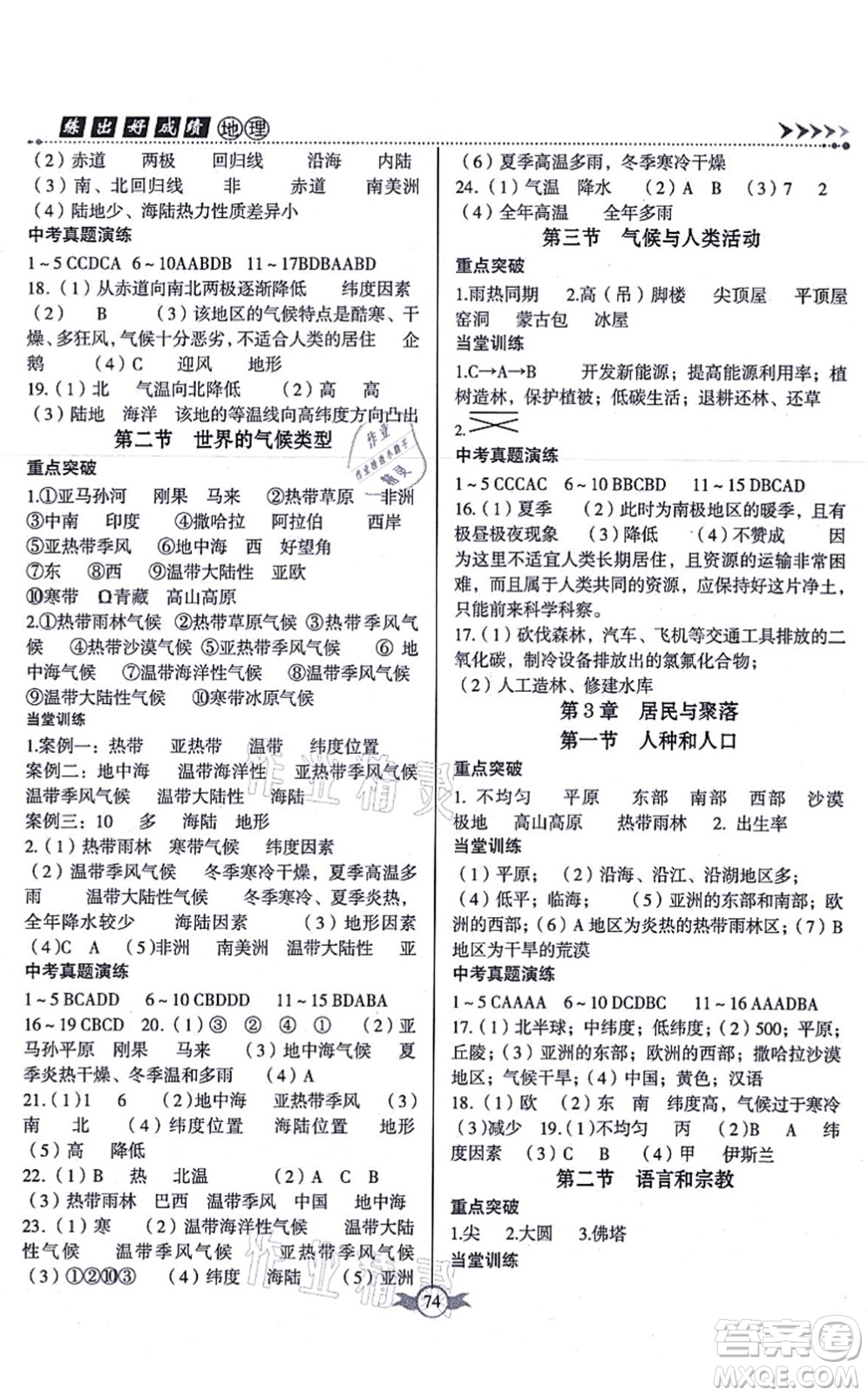 中國(guó)原子能出版社2021練出好成績(jī)八年級(jí)地理上冊(cè)ZT中圖版答案