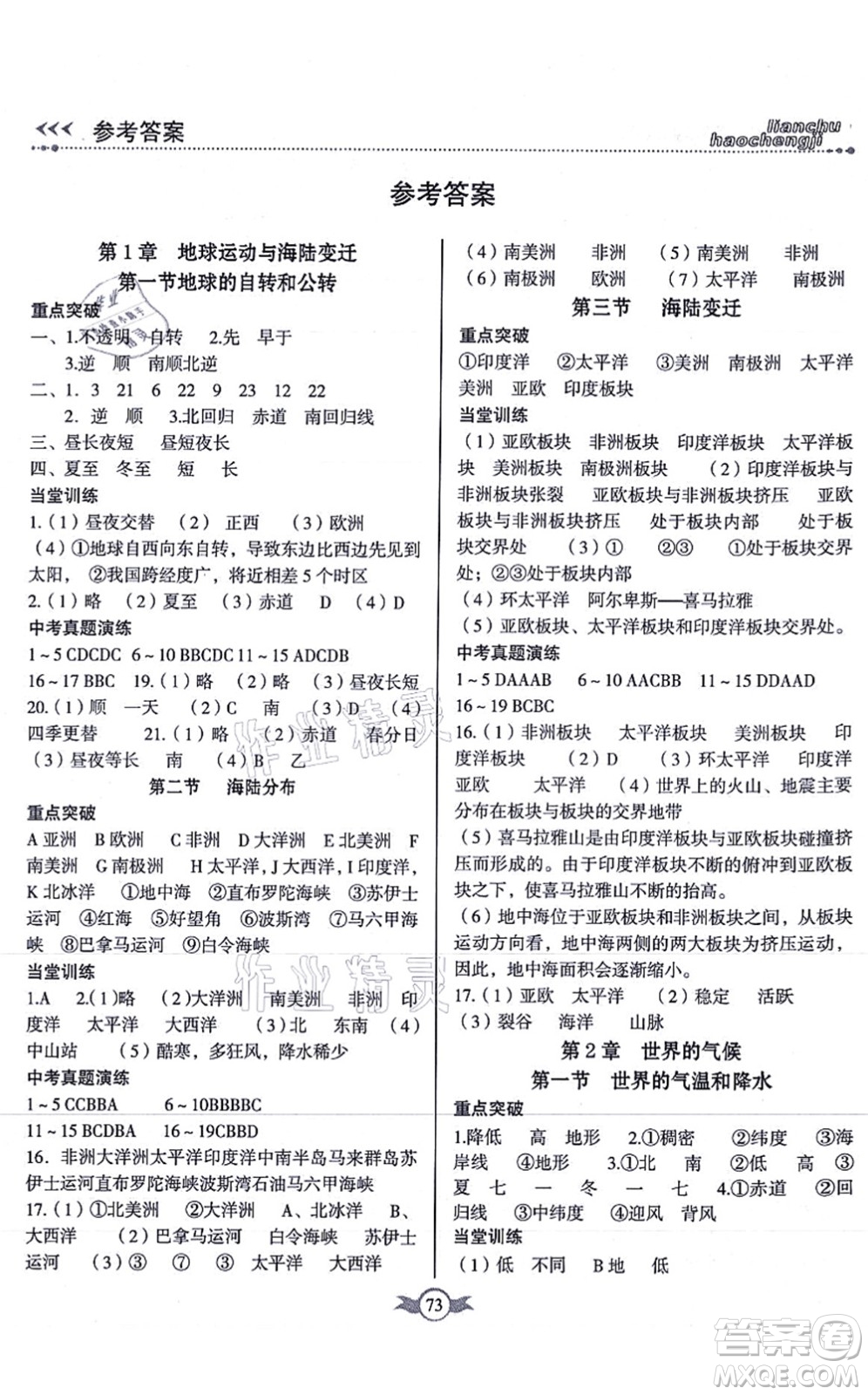 中國(guó)原子能出版社2021練出好成績(jī)八年級(jí)地理上冊(cè)ZT中圖版答案
