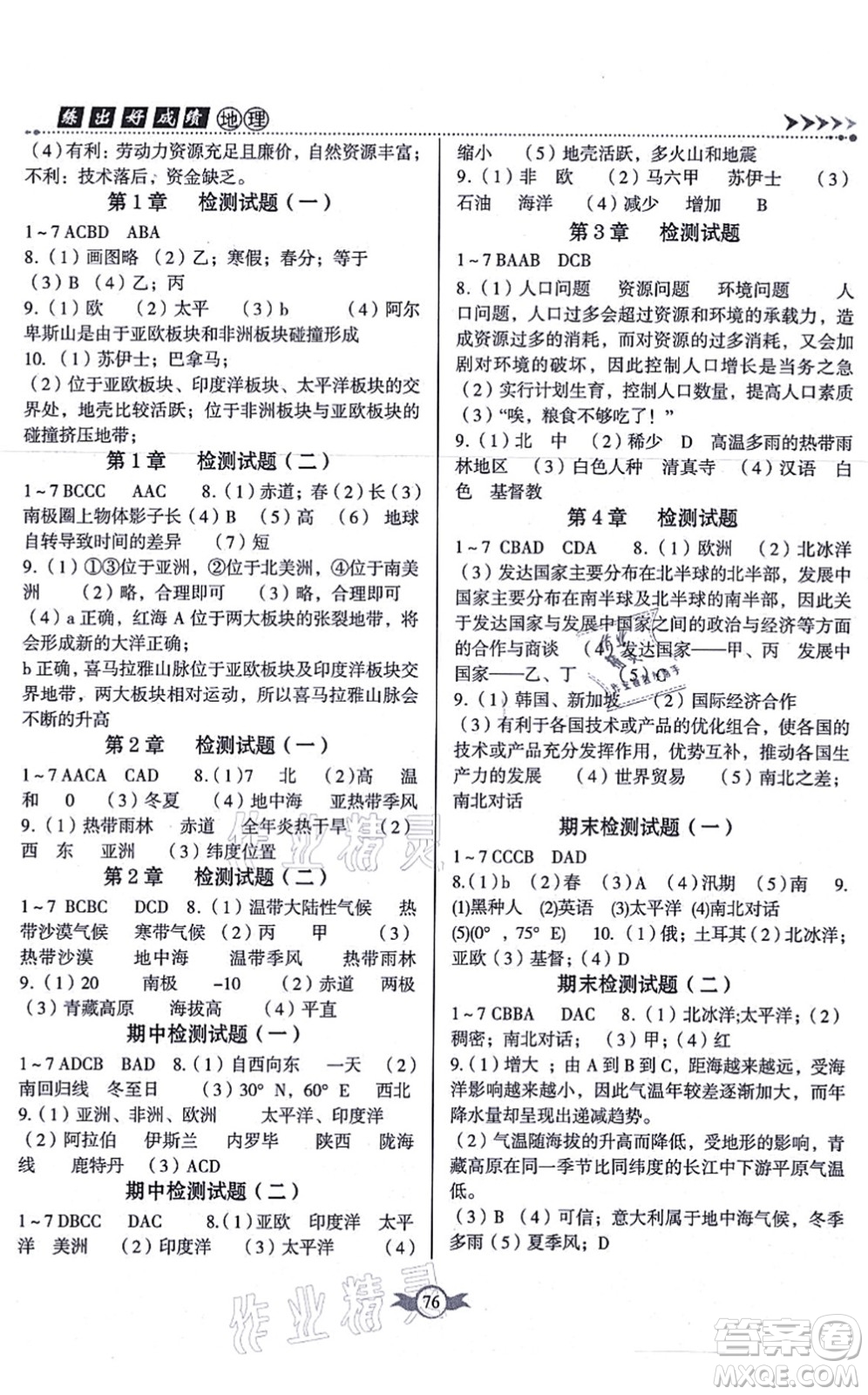 中國(guó)原子能出版社2021練出好成績(jī)八年級(jí)地理上冊(cè)ZT中圖版答案