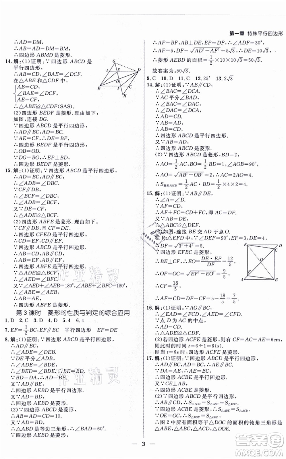南方出版社2021練出好成績九年級(jí)數(shù)學(xué)全一冊北師大版青島專版答案