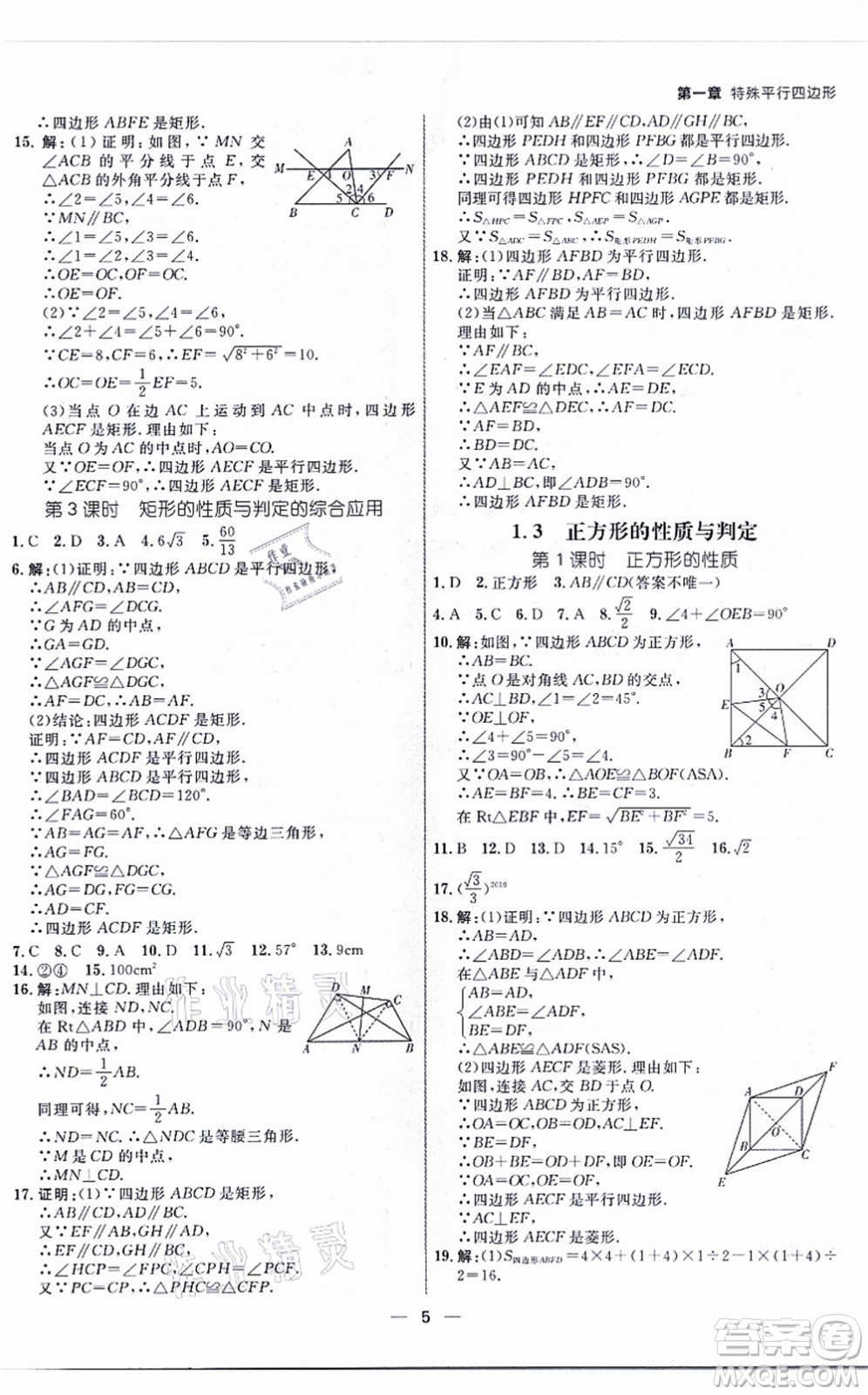南方出版社2021練出好成績九年級(jí)數(shù)學(xué)全一冊北師大版青島專版答案