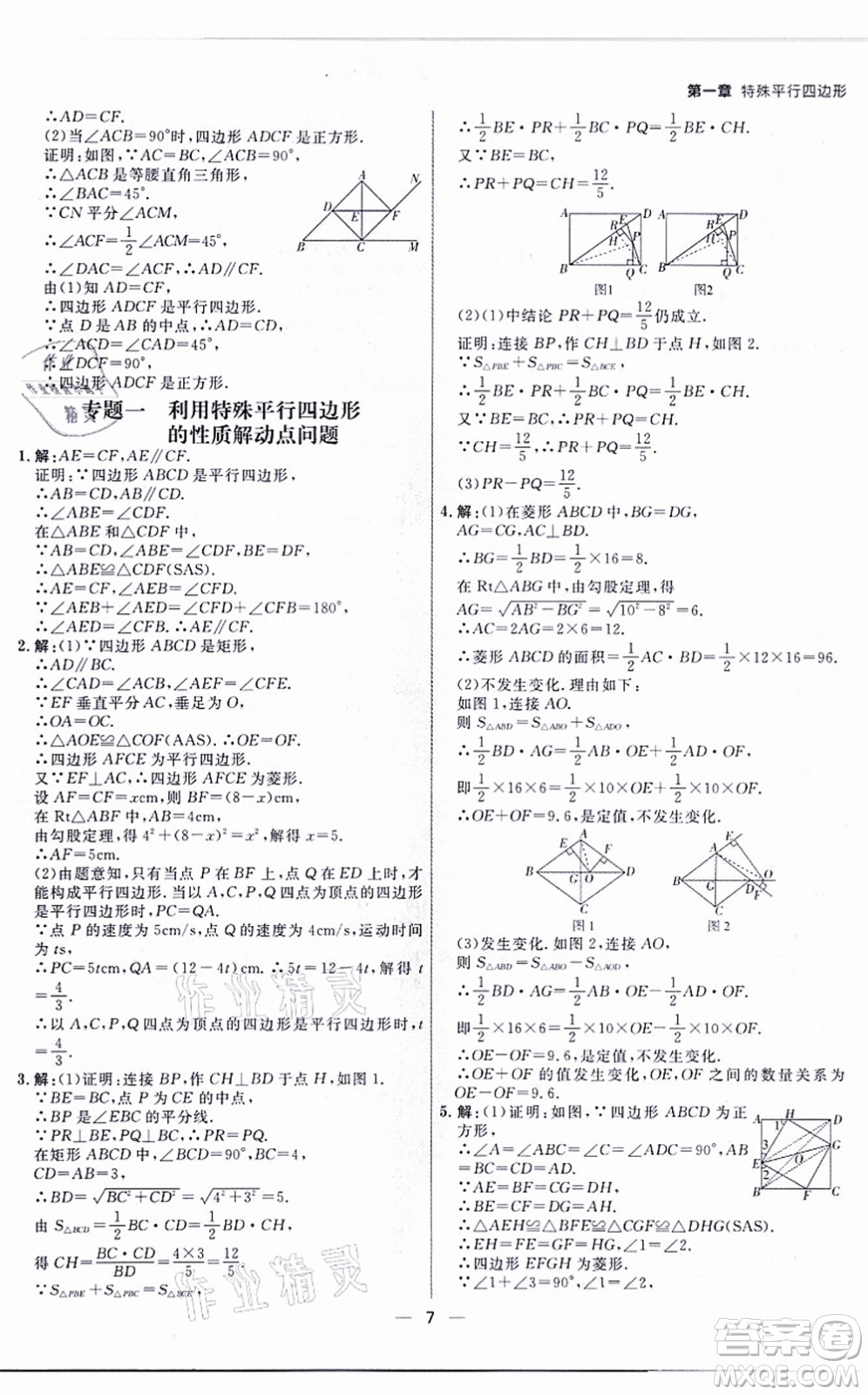 南方出版社2021練出好成績九年級(jí)數(shù)學(xué)全一冊北師大版青島專版答案