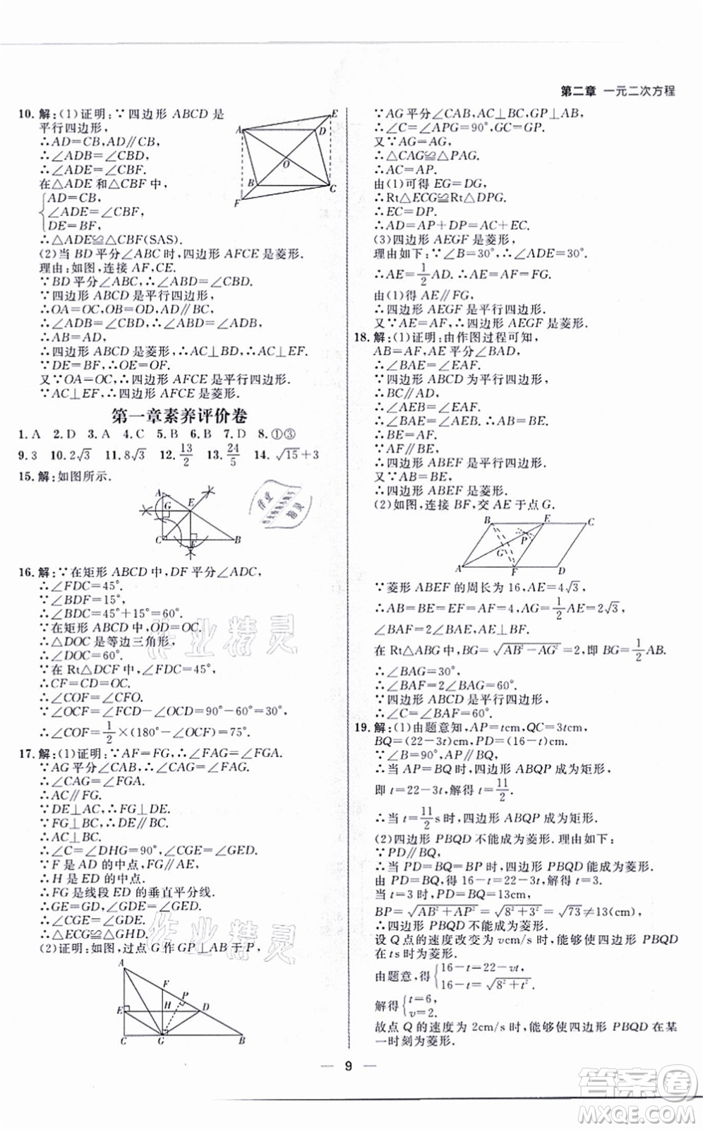 南方出版社2021練出好成績九年級(jí)數(shù)學(xué)全一冊北師大版青島專版答案