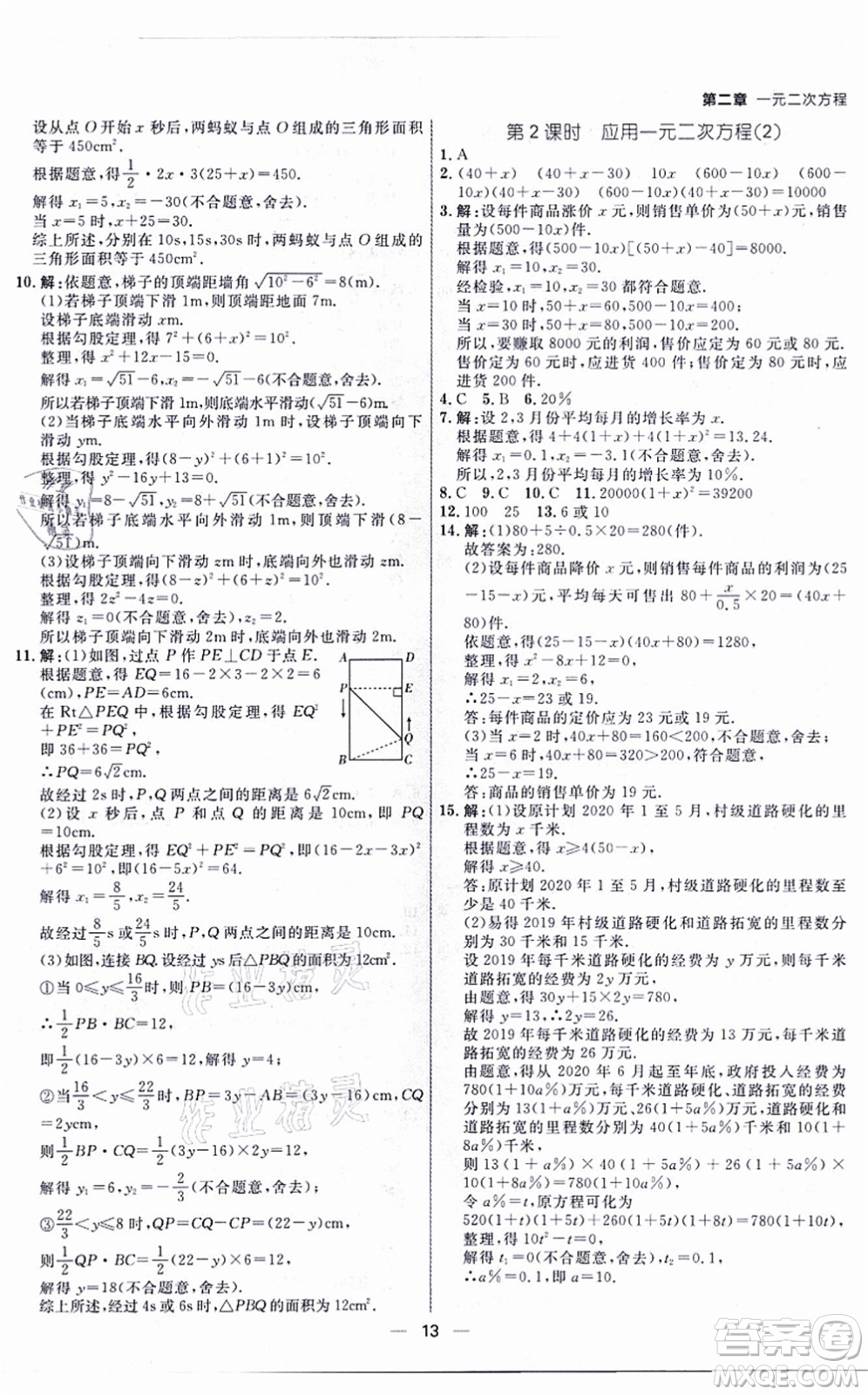 南方出版社2021練出好成績九年級(jí)數(shù)學(xué)全一冊北師大版青島專版答案