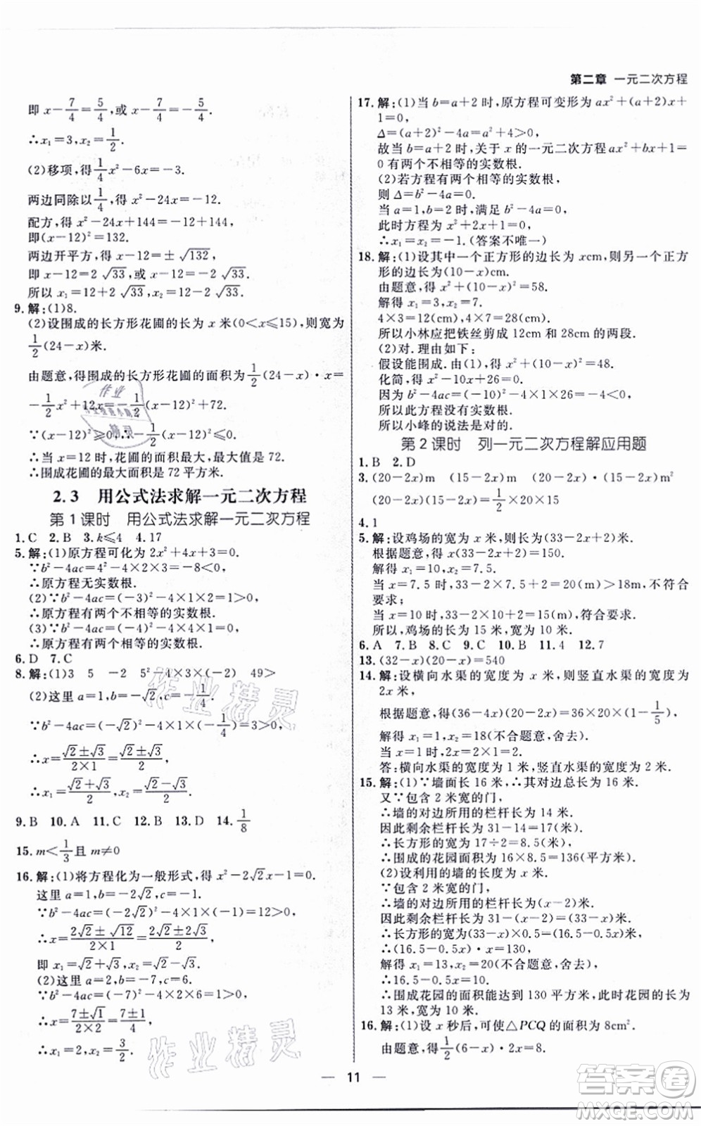 南方出版社2021練出好成績九年級(jí)數(shù)學(xué)全一冊北師大版青島專版答案