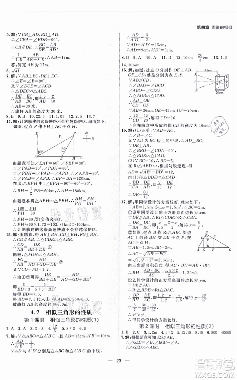 南方出版社2021練出好成績九年級(jí)數(shù)學(xué)全一冊北師大版青島專版答案