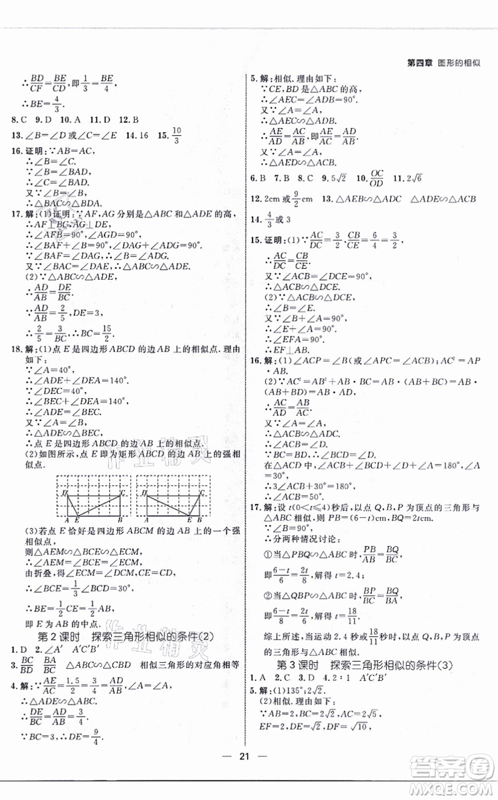 南方出版社2021練出好成績九年級(jí)數(shù)學(xué)全一冊北師大版青島專版答案