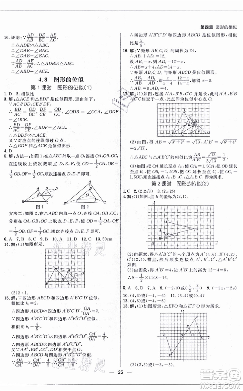 南方出版社2021練出好成績九年級(jí)數(shù)學(xué)全一冊北師大版青島專版答案