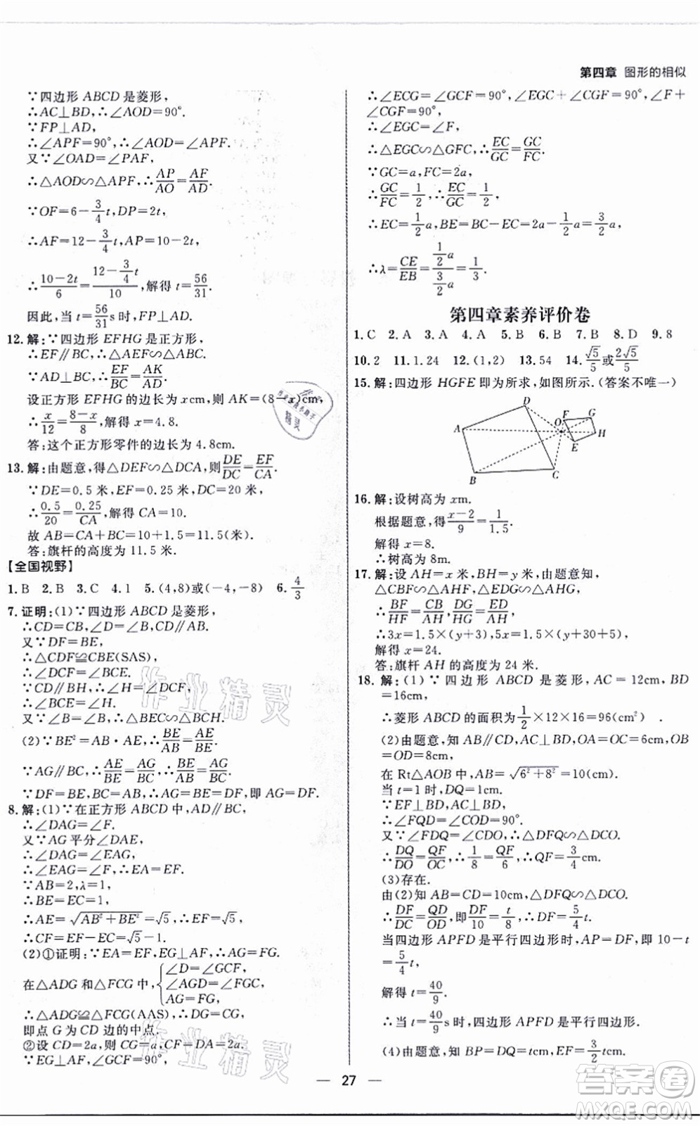 南方出版社2021練出好成績九年級(jí)數(shù)學(xué)全一冊北師大版青島專版答案