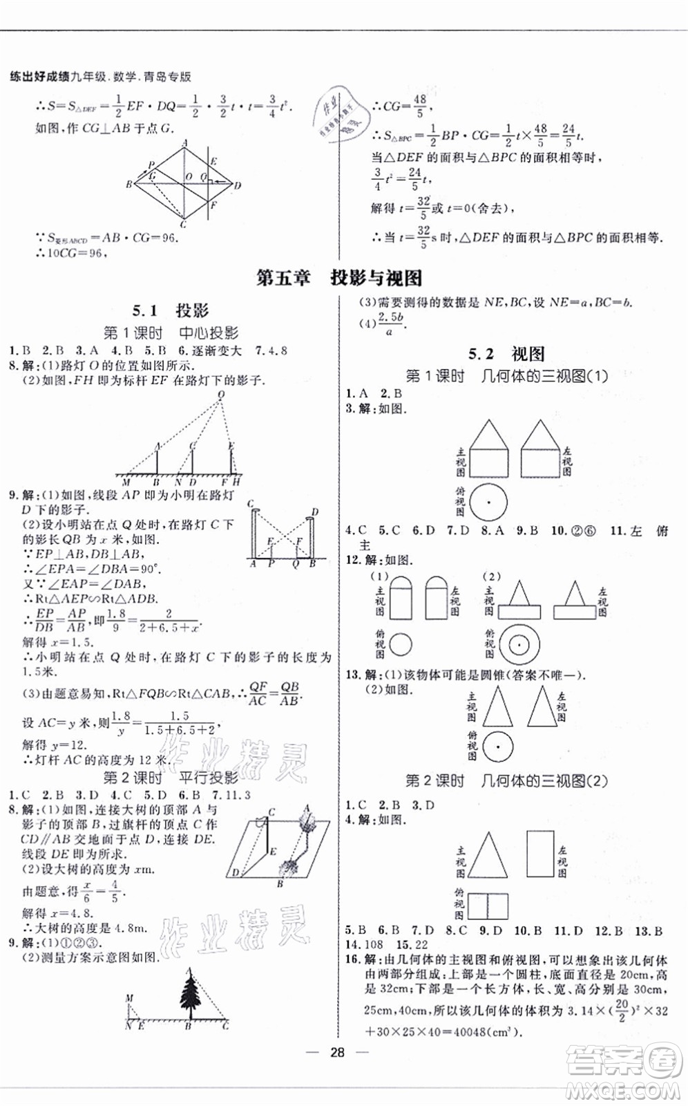 南方出版社2021練出好成績九年級(jí)數(shù)學(xué)全一冊北師大版青島專版答案