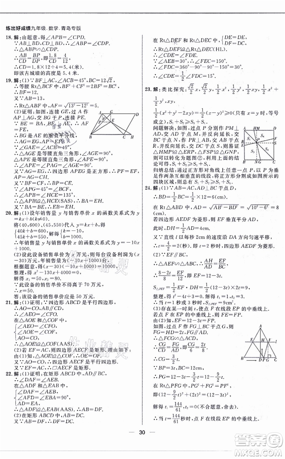 南方出版社2021練出好成績九年級(jí)數(shù)學(xué)全一冊北師大版青島專版答案