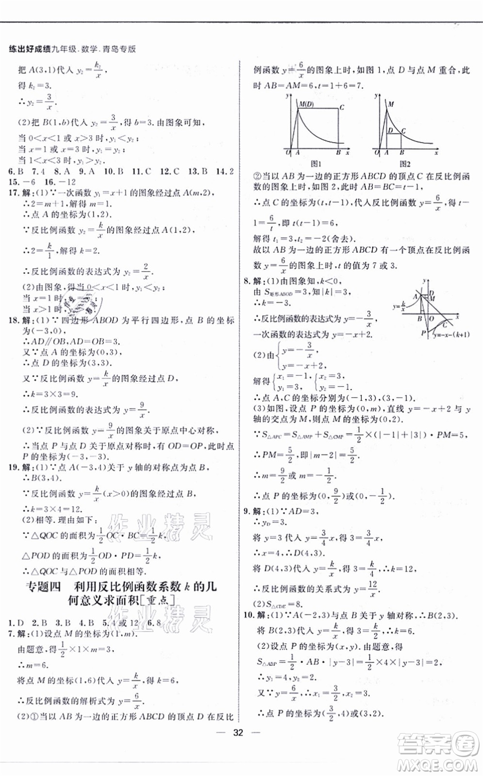 南方出版社2021練出好成績九年級(jí)數(shù)學(xué)全一冊北師大版青島專版答案
