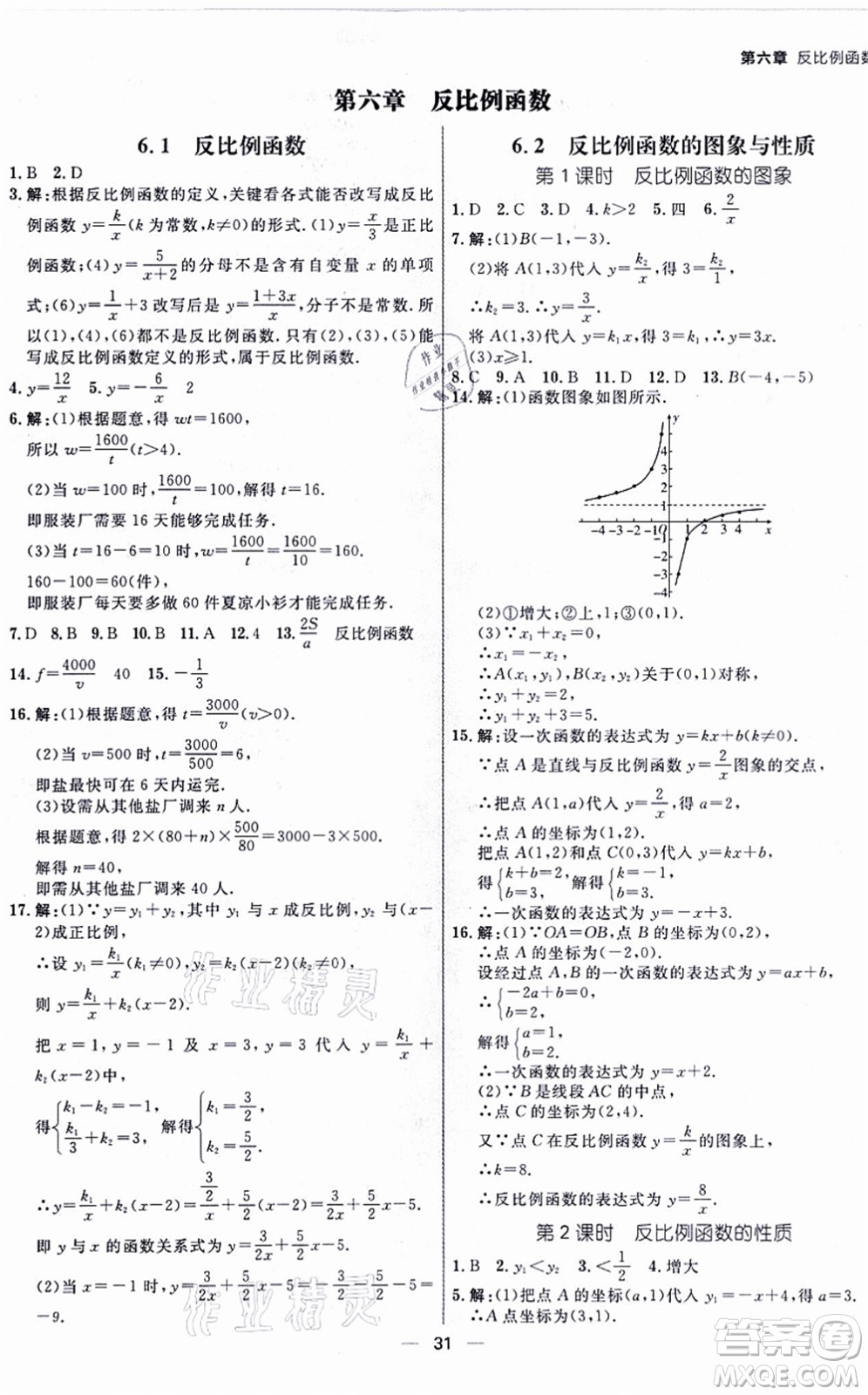 南方出版社2021練出好成績九年級(jí)數(shù)學(xué)全一冊北師大版青島專版答案