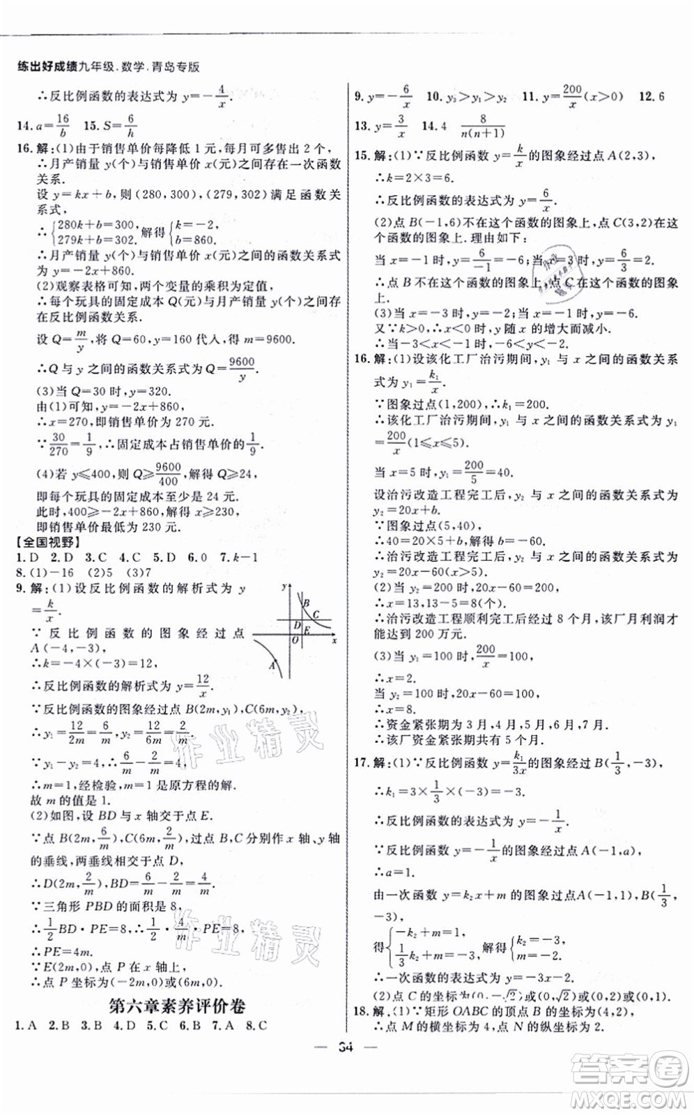 南方出版社2021練出好成績九年級(jí)數(shù)學(xué)全一冊北師大版青島專版答案