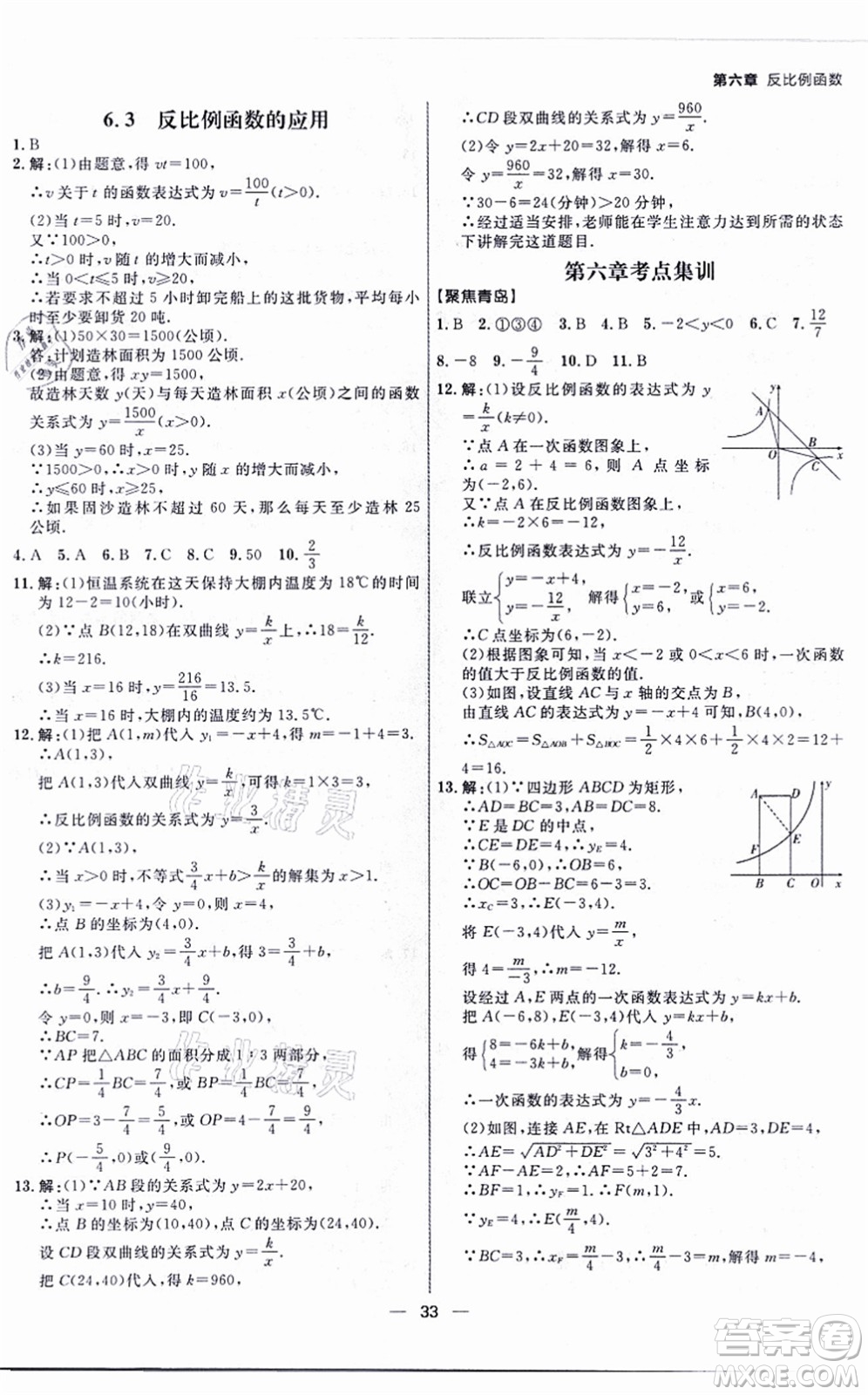 南方出版社2021練出好成績九年級(jí)數(shù)學(xué)全一冊北師大版青島專版答案