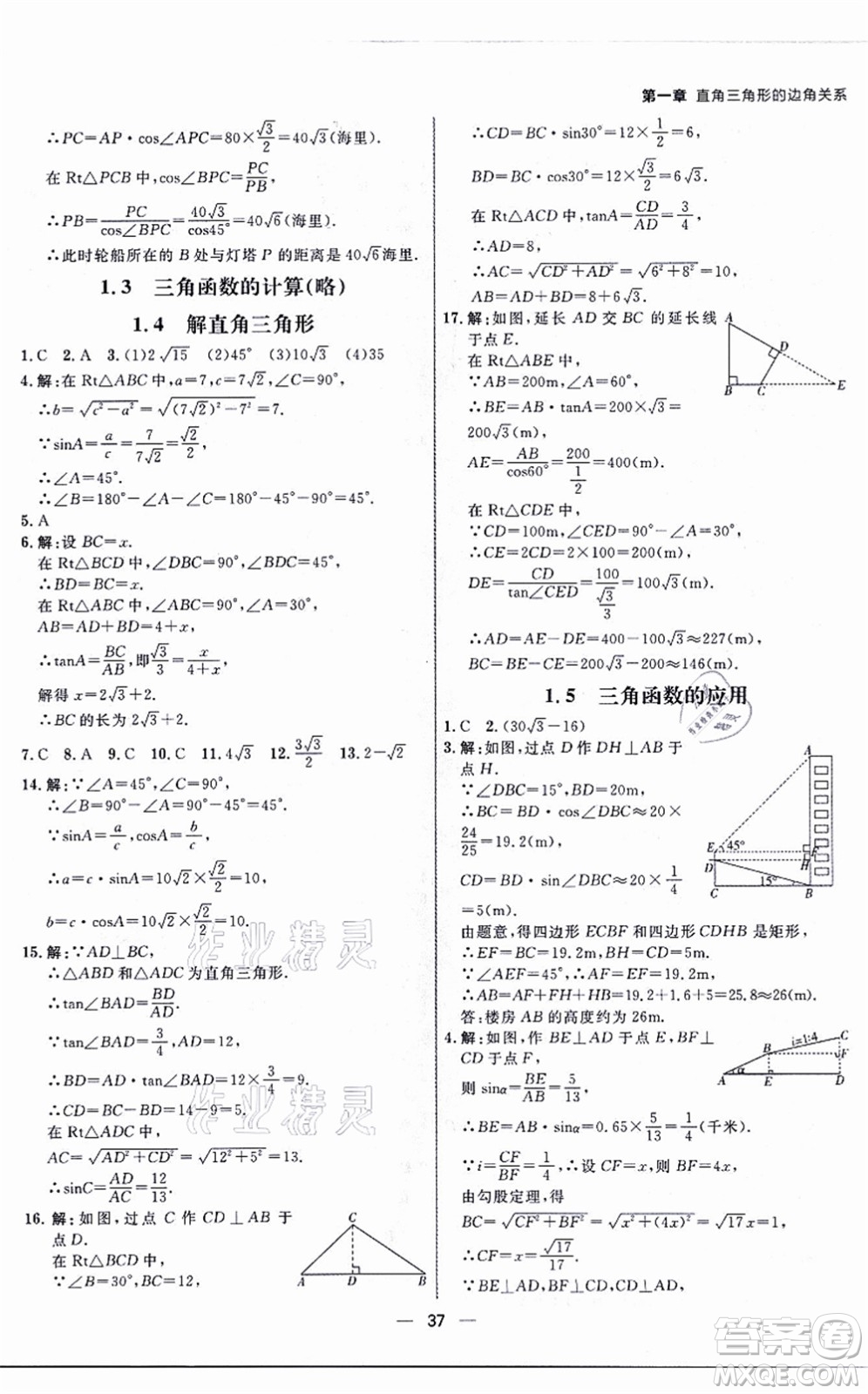 南方出版社2021練出好成績九年級(jí)數(shù)學(xué)全一冊北師大版青島專版答案