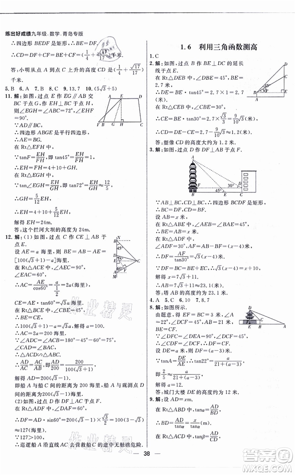 南方出版社2021練出好成績九年級(jí)數(shù)學(xué)全一冊北師大版青島專版答案