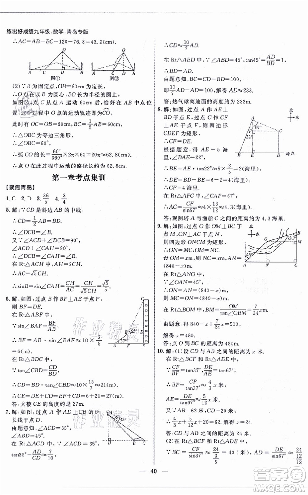 南方出版社2021練出好成績九年級(jí)數(shù)學(xué)全一冊北師大版青島專版答案