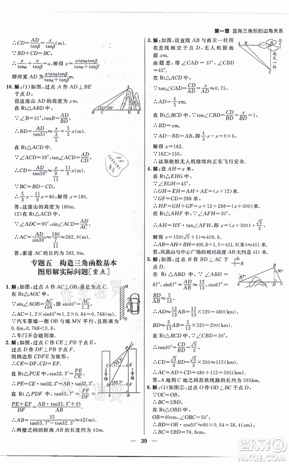 南方出版社2021練出好成績九年級(jí)數(shù)學(xué)全一冊北師大版青島專版答案