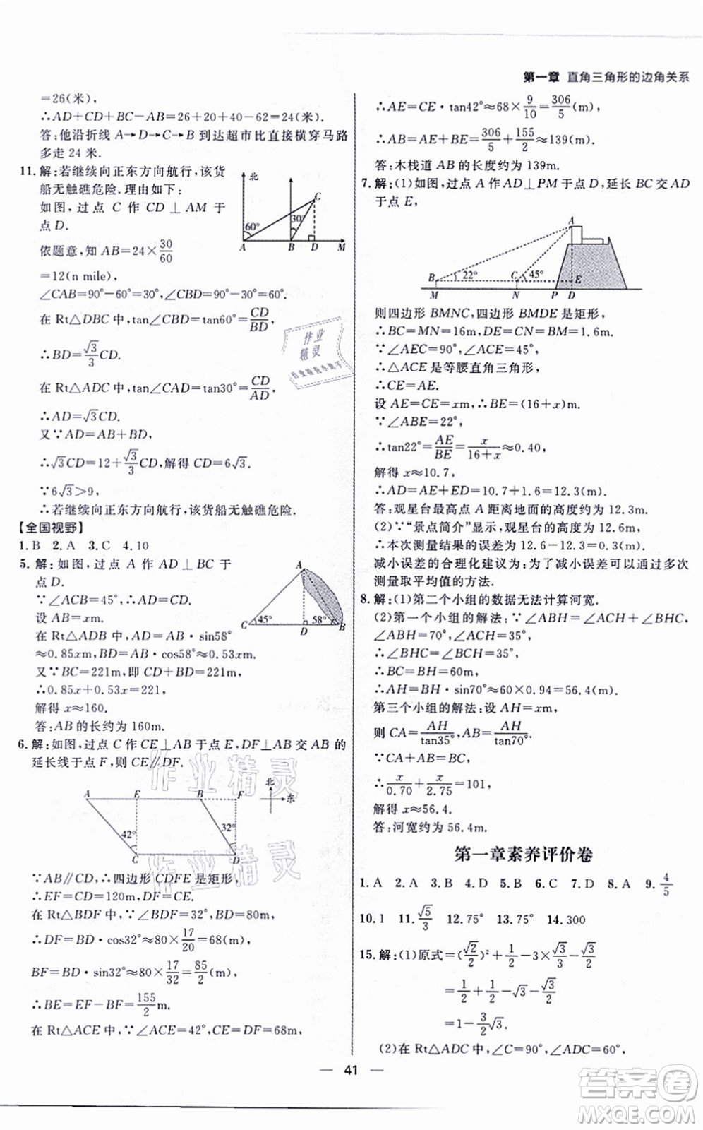 南方出版社2021練出好成績九年級(jí)數(shù)學(xué)全一冊北師大版青島專版答案