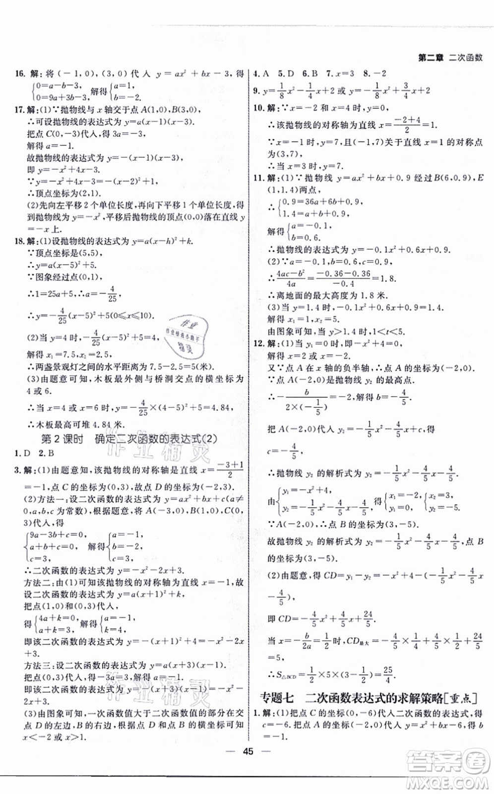 南方出版社2021練出好成績九年級(jí)數(shù)學(xué)全一冊北師大版青島專版答案